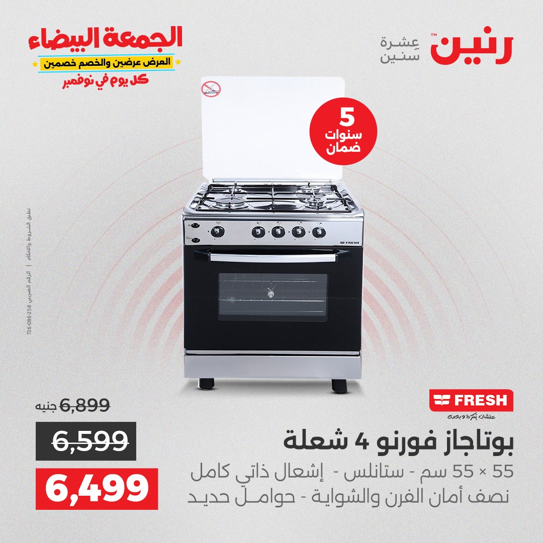 raneen offers from 29oct to 3oct 2025 عروض رنين من 29 أكتوبر حتى 3 أكتوبر 2025 صفحة رقم 14